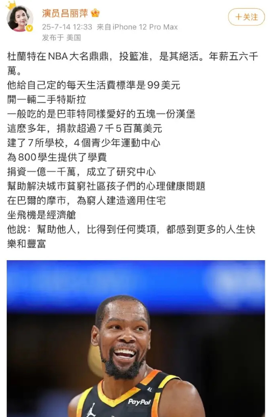 吕丽萍昨天发帖微博，称NBA著名球星杜兰特生活朴素，一天花费不超过99美元，开着