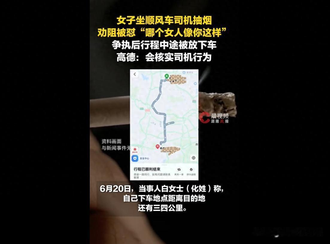浙江，女子叫了一辆顺风车从湖州到杭州，车子开到一半，司机相当自然的点了根烟，女子
