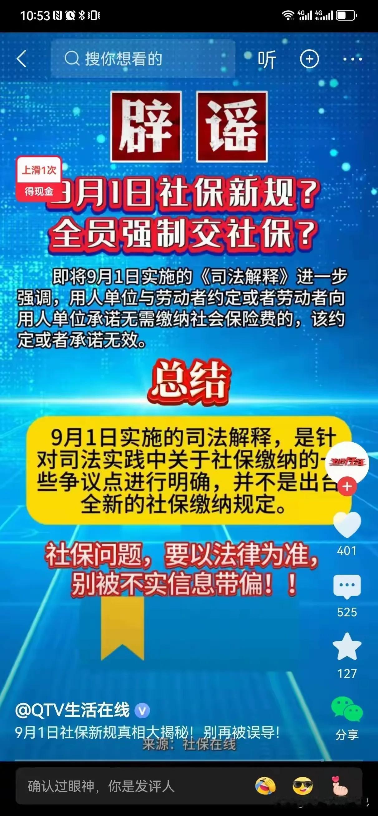 在全员社保这件事情上，老百姓最关心的不是企业给不给交，一是为什么大家交了社保退休