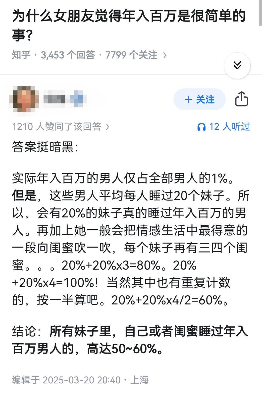 为什么女朋友觉得年入百万是很简单的事？​​​