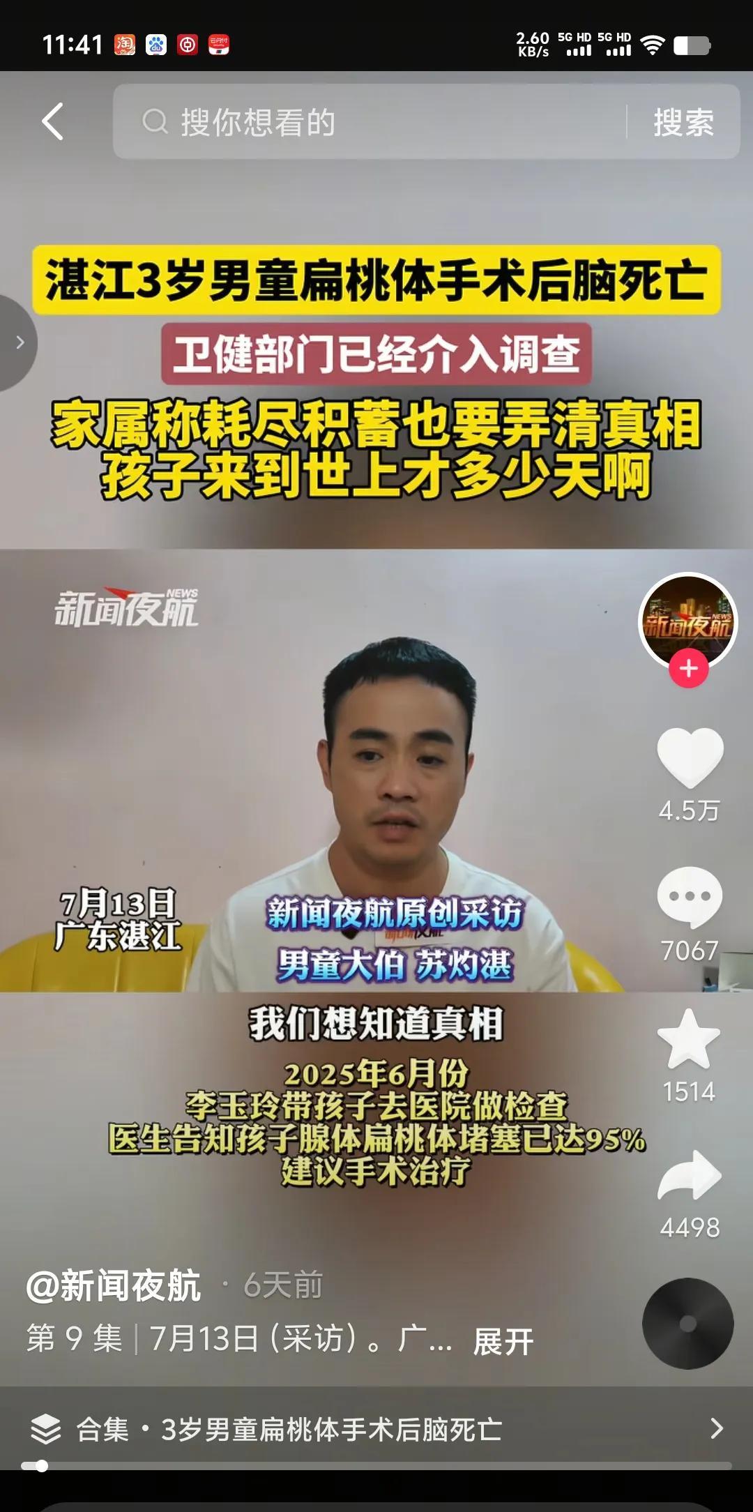 有的人做手术好了，有的人做手术残了，有的人做手术死了。广东湛江三岁男童只因做了一