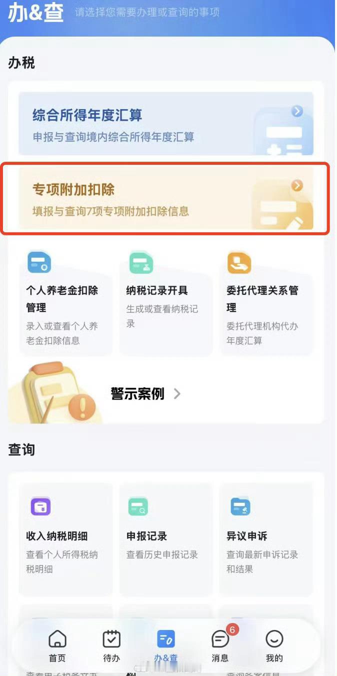 今天起，2026年度个人所得税专项附加扣除信息开始确认！纳税人可以通过个人所得税