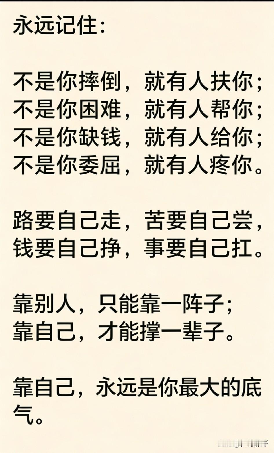 人生最好的贵人，就是努力向上的自己。不是因为看到了希望才坚持，而是因为坚持才看到