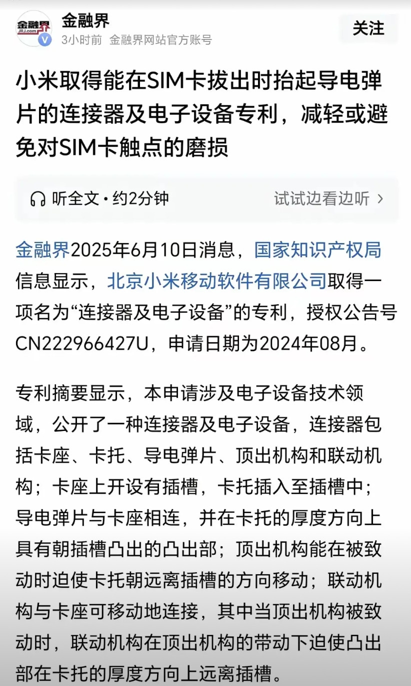 小米手机的新专利来了，手机SIM卡取出时，卡座的接触铜片要与SIM卡表面发生摩擦