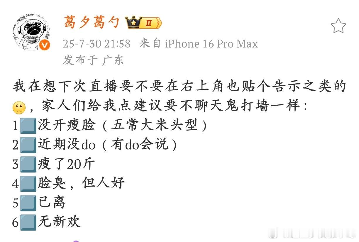 葛夕回应近期争议为提升直播效率，葛夕准备在画面添加个人状态说明。内容既包括坚持真