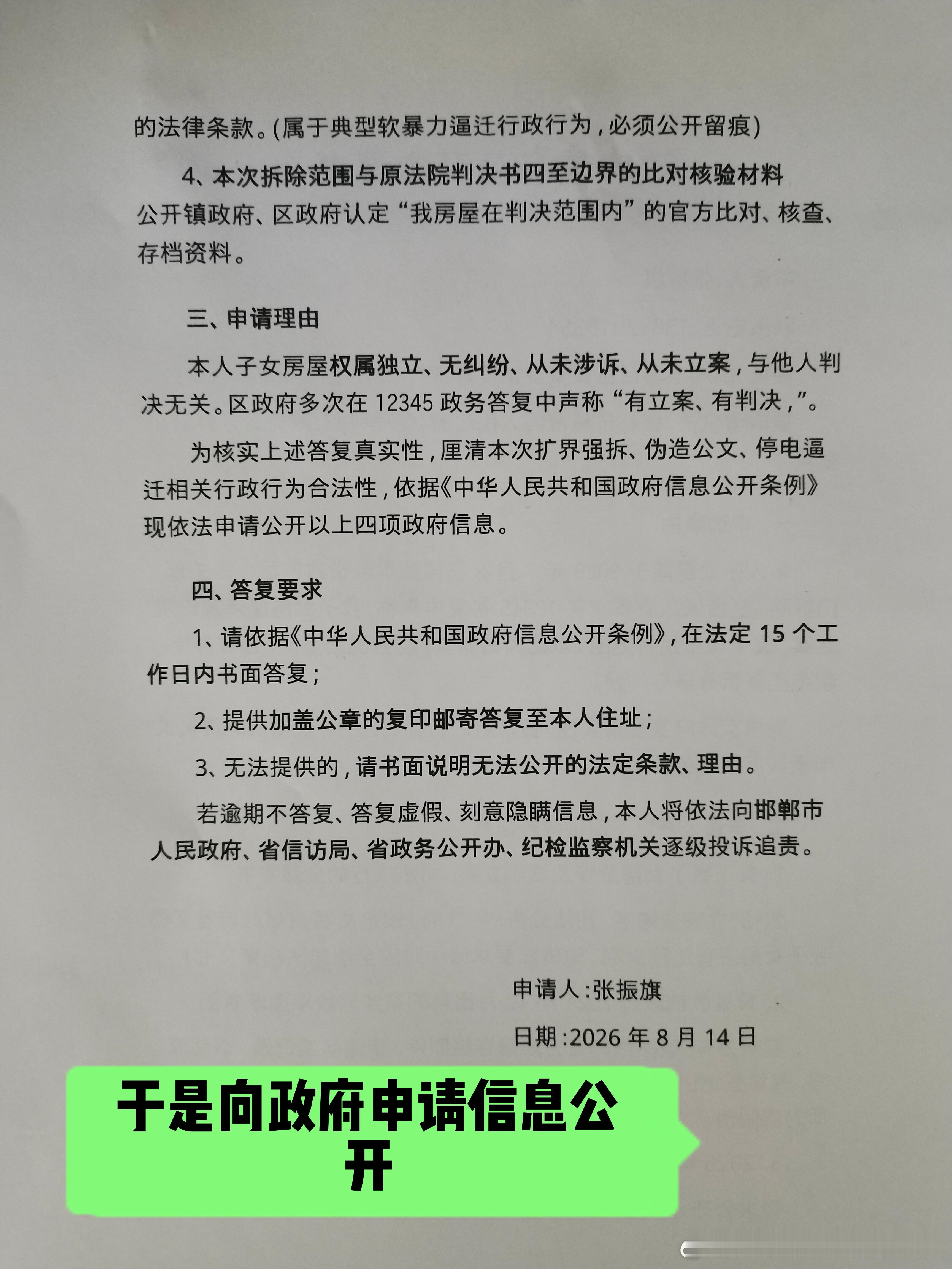 #邯郸##强拆##宅基地#【实名举报】邯郸市丛台区黄粱梦镇：伪造图纸、夜间强拆、侵占宅基地，两个月无