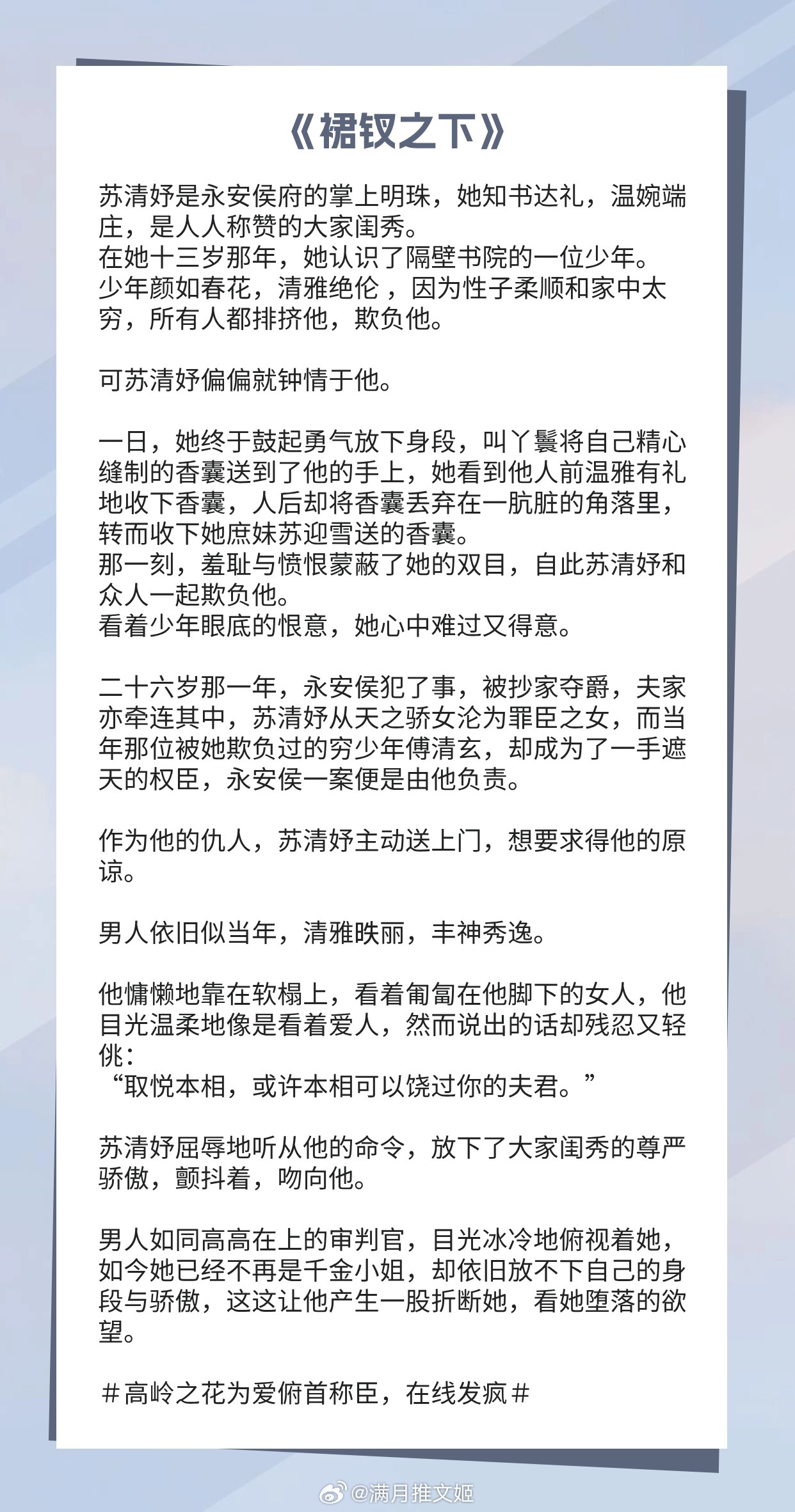 【强取豪夺文】“我只想让全世界知道她是属于我的。”高岭之花为爱俯首称臣，在线发疯
