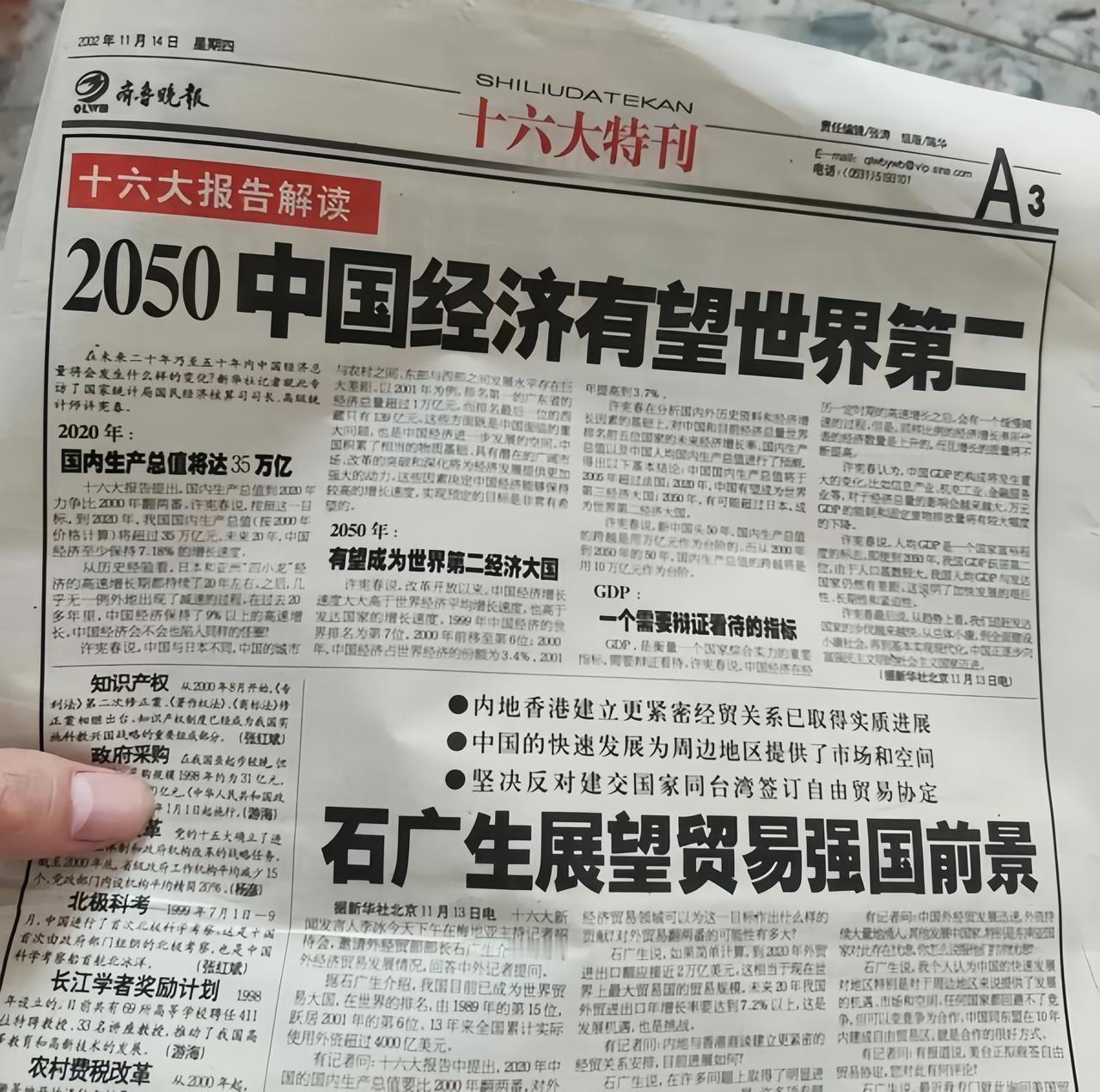 一份2002年的中国报纸在外网流传。这份报纸用了大半个版面，以《2050