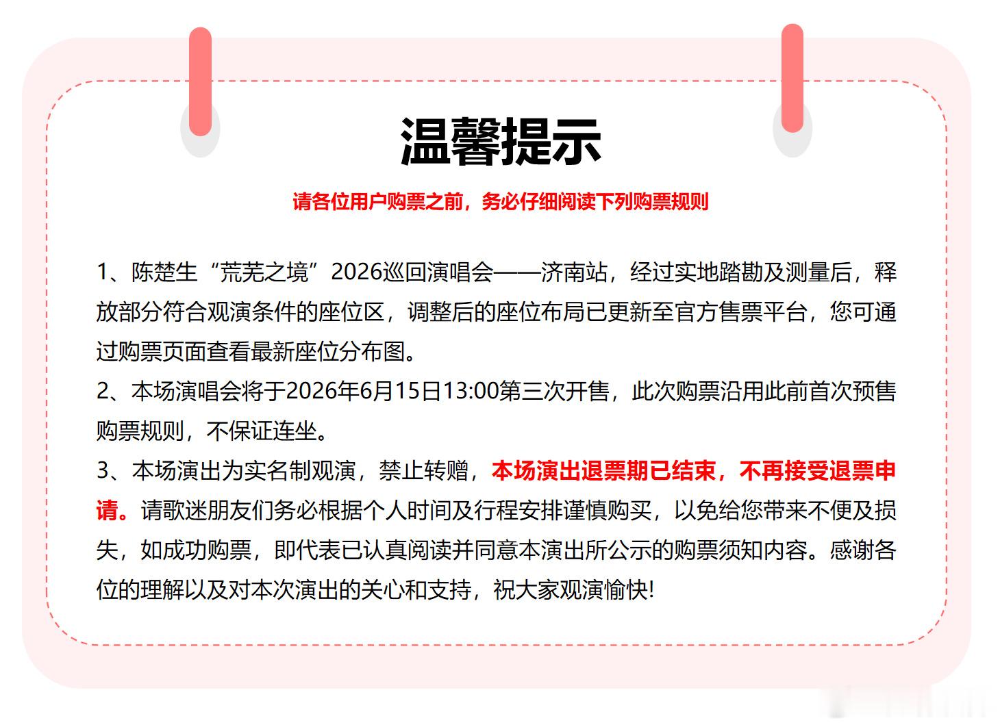 陈楚生荒芜之境巡演【济南站三开】来啦⏰三开时间：2026年6月15日13:00?