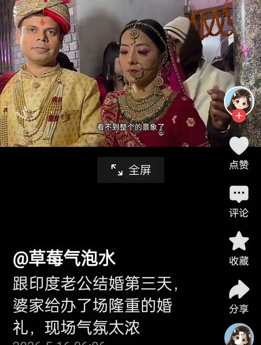 这个嫁给印度的丹丹，她和老公结婚三天后。婆家又给丹丹操办了一场盛大的婚礼。