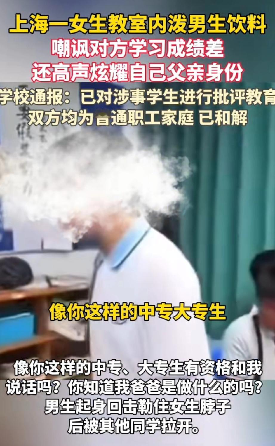 高一女生用饮料泼洒男同学，又出言讽刺道：“中考成绩那么差，没资格跟我说话，你知道