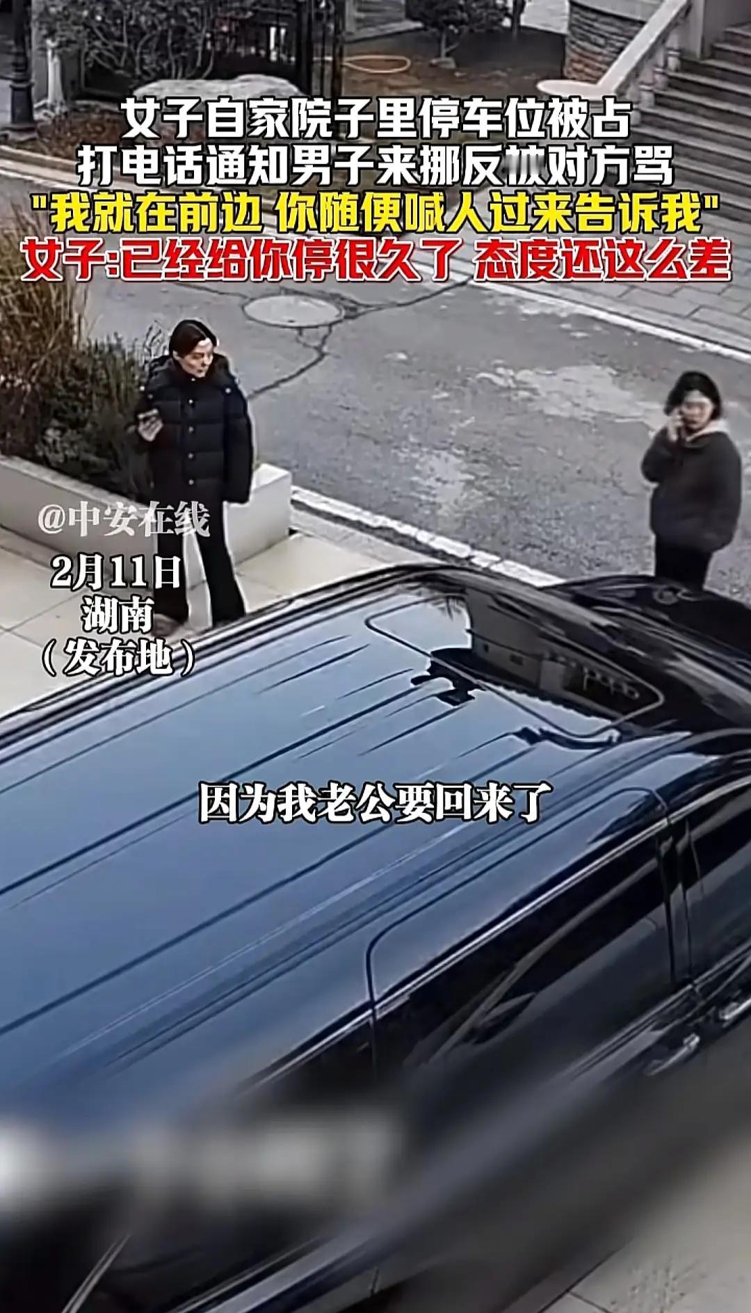 “这就是坏”，湖南，一女子自家的停车位被占了，当他联系对方挪车时，男子反而不耐烦