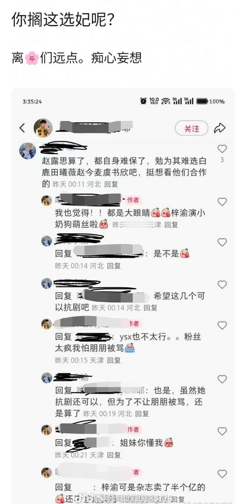 梓渝粉选妃95花🌸被网友审判了[思考]​​​