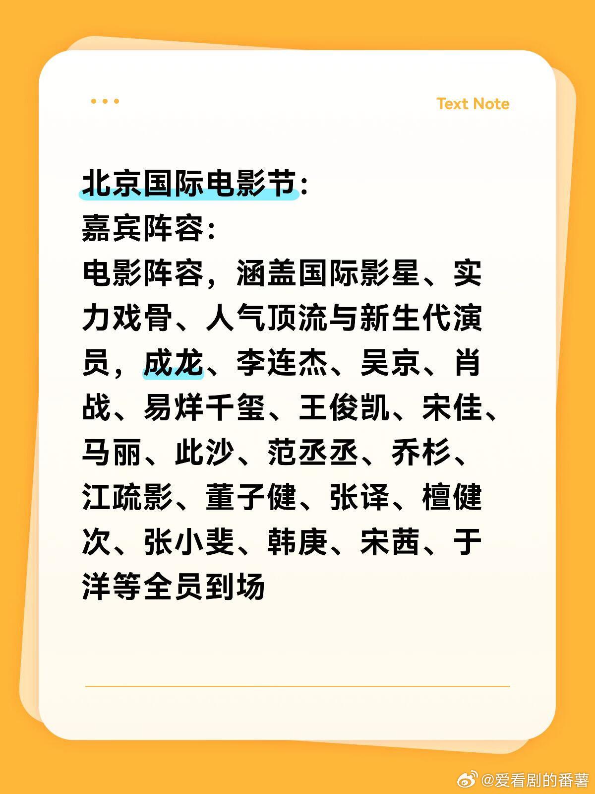 北京国际电影节‼️北京国际电影节：嘉宾阵容：电影阵容，涵盖国际影星、实力戏骨、人