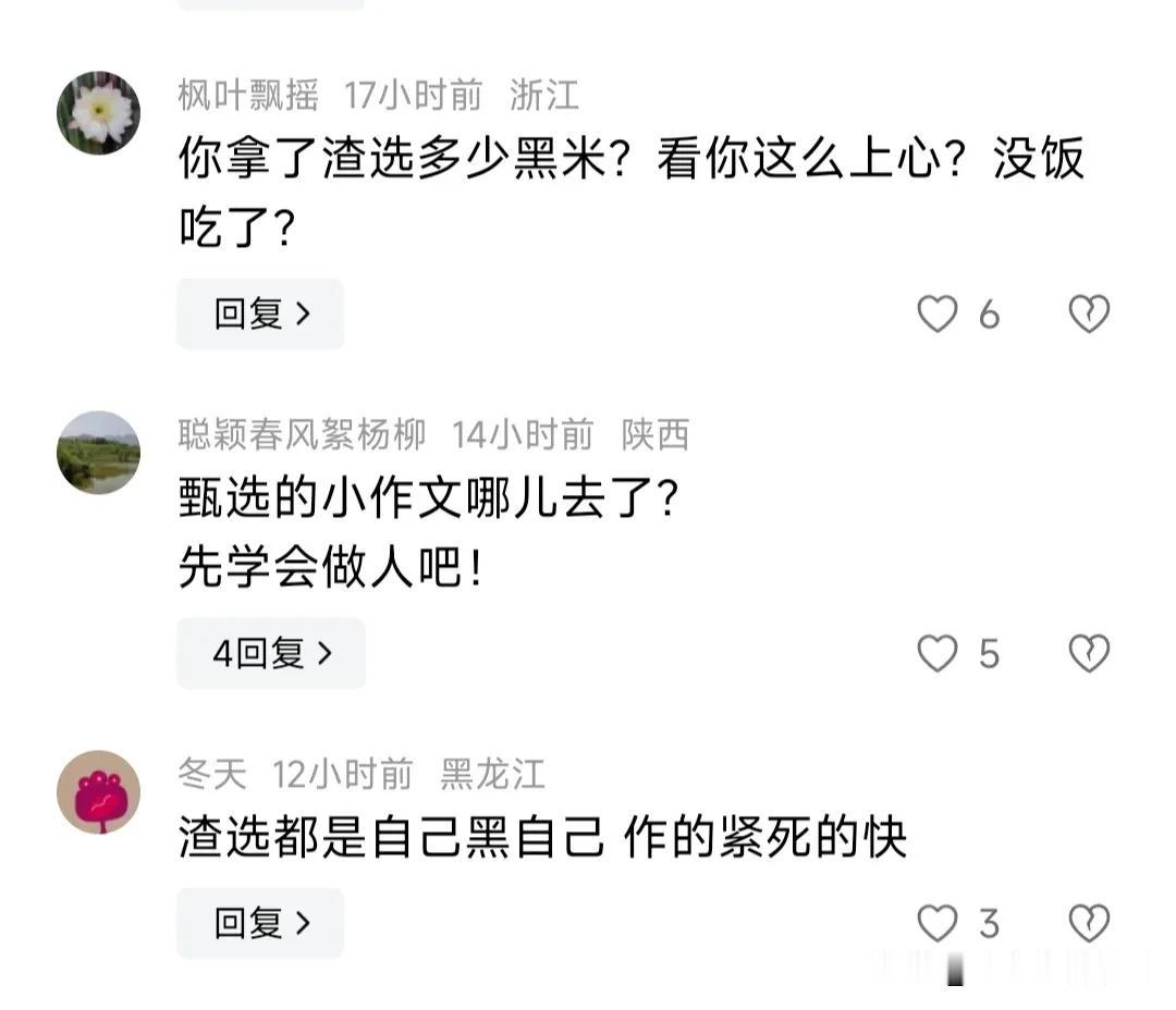 看看你们对东方甄选的评论，哪一句是客观的？下图。张嘴瞎选闭口渣选，孙大萝卜铁公鸡