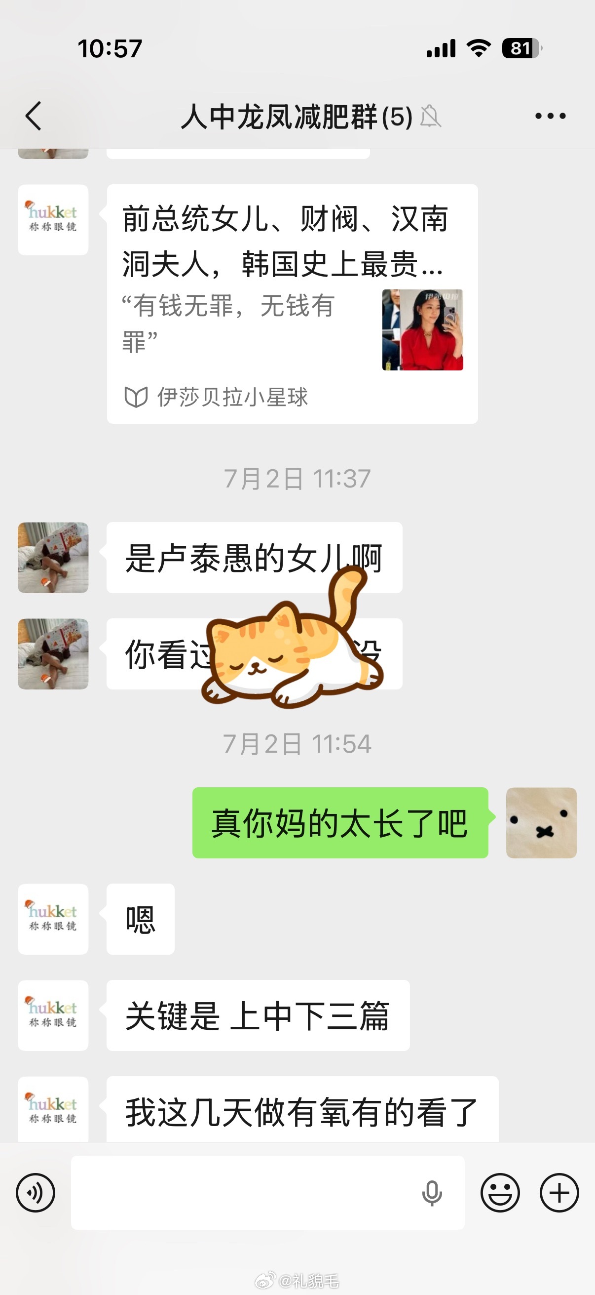 大舅其人：喜欢观看八卦论文真的是论文，比我本科论文还长。
