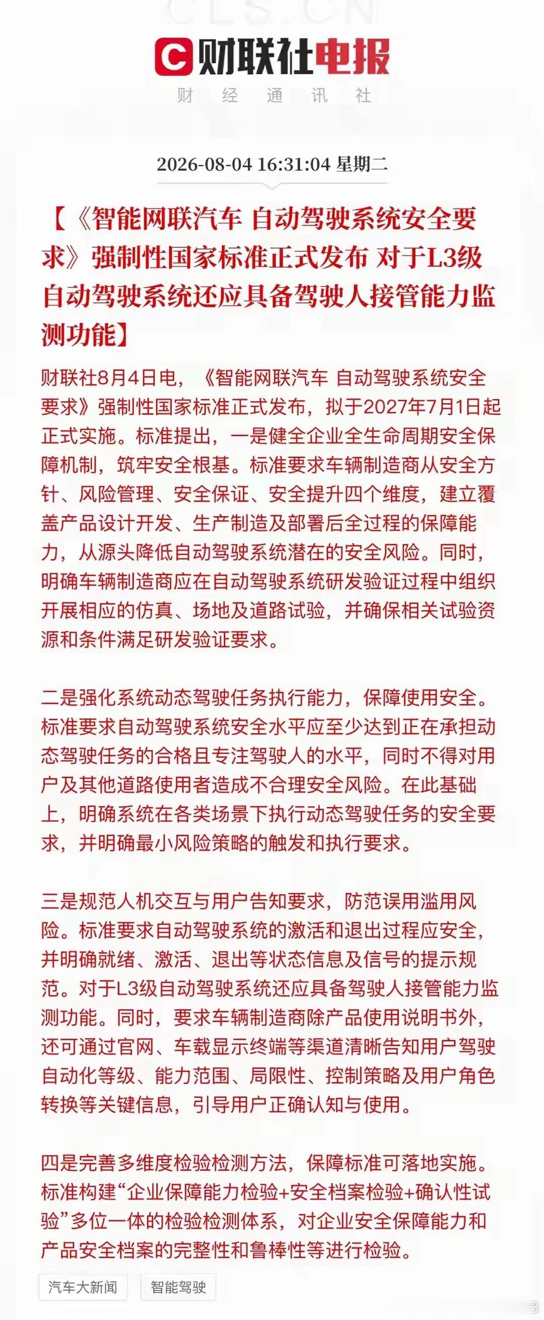 无人驾驶强制国标落地，五大产业链迎来确定性机遇8月4日，我国首部针对L3、L4高