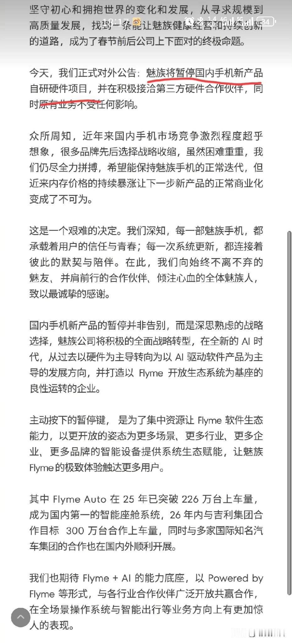 魅族终究还是官宣了。从即日起，停止发布新款手机，往后大概率也不会再发布了。不