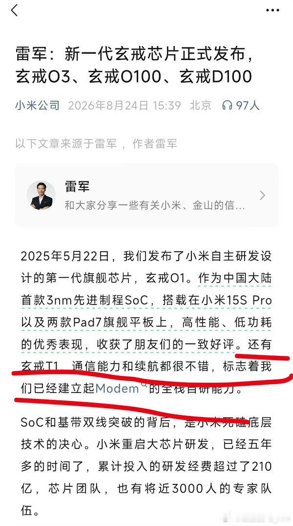 如果属实，小米将是第一个能够挑战高通地位的国产厂商#小米科技#​