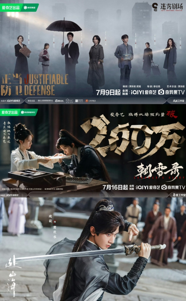爱奇艺放出消息说《赴山海》暑期档播出