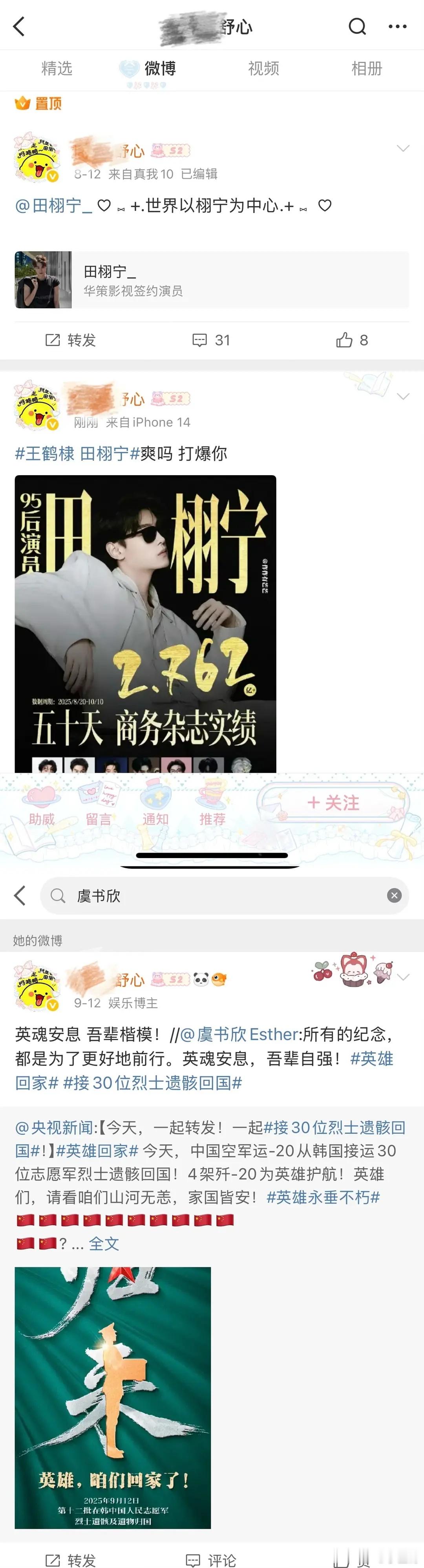 王鹤棣田栩宁两家粉丝打架虞书欣粉丝凑什么热闹？张昊玥都准备举报某家了，还是