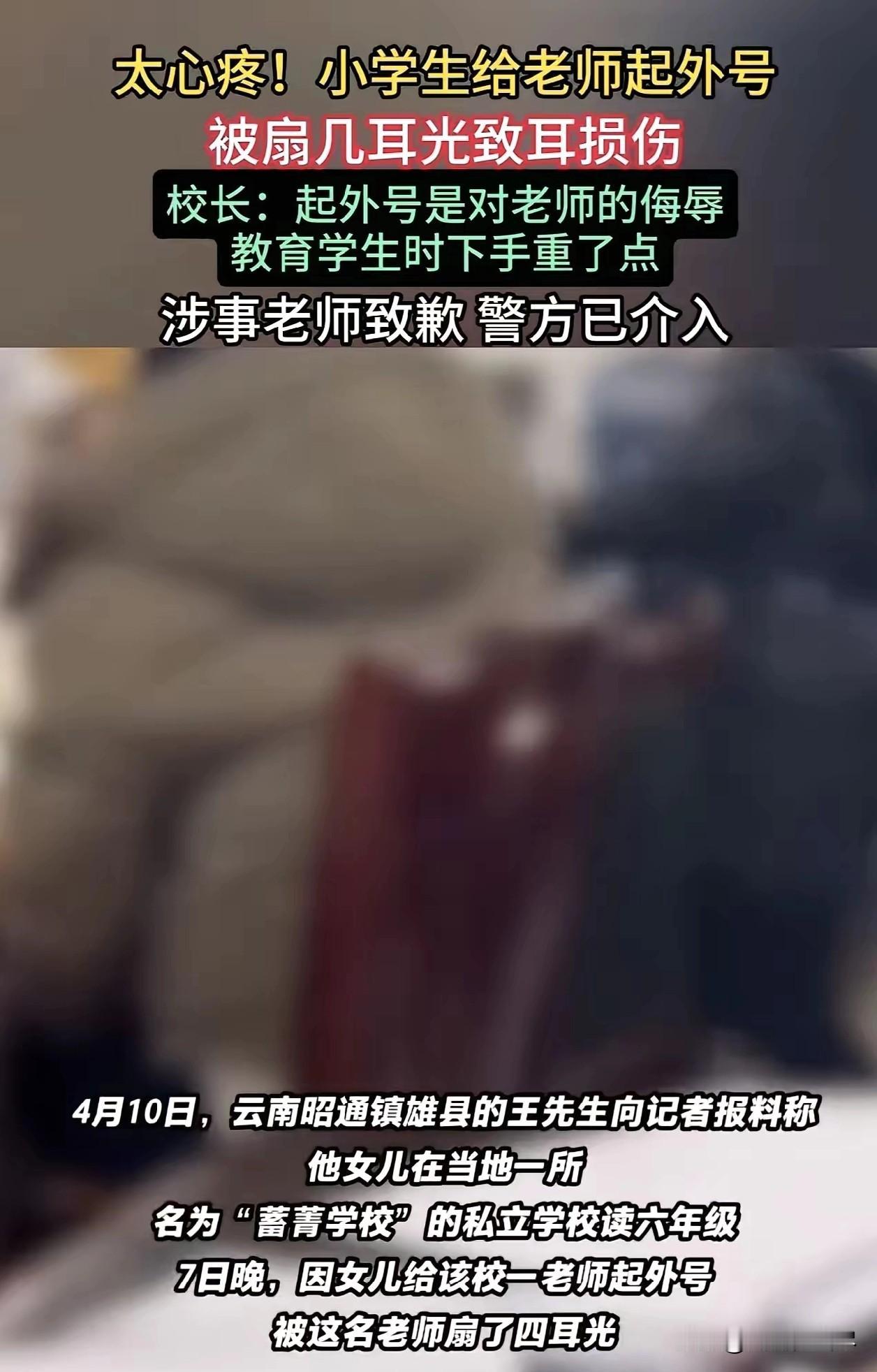 云南，一六年级女学生放学回家，说自己头晕耳鸣，家长发现孩子鼻腔有血迹，追问之下才