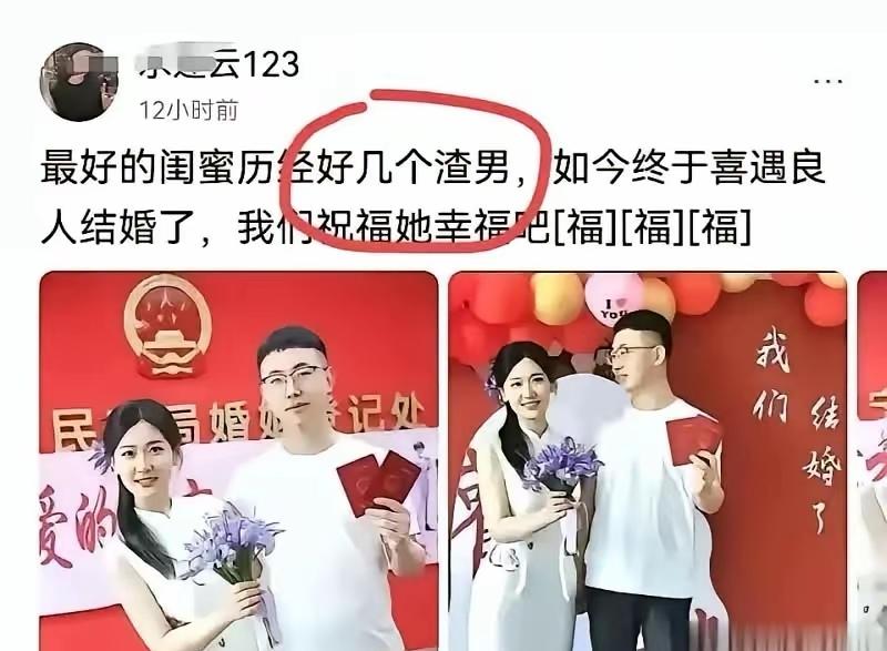 这个女人太可怜了，不仅遇到了十几个渣男，还遇到了超级渣的闺蜜。她闺蜜发这个朋友圈