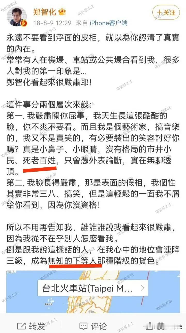 郑智化歧视普通人已经不是第一次了，他曾用“死老百姓”、“无知的下等人”形容觉得他