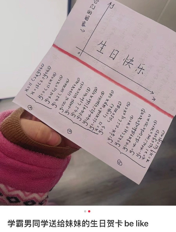 学霸有自己表达生日贺卡的方式