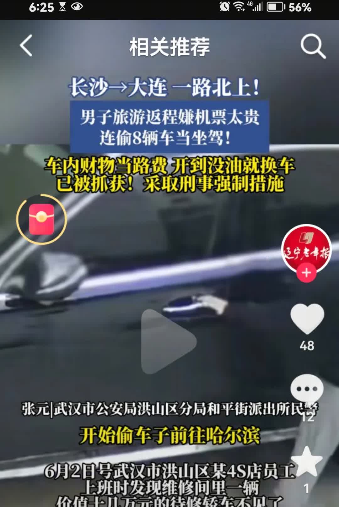 一陈姓男子，在长沙游玩，因心疼机票钱，想到了一个极端的方式——从长沙到哈尔滨，沿