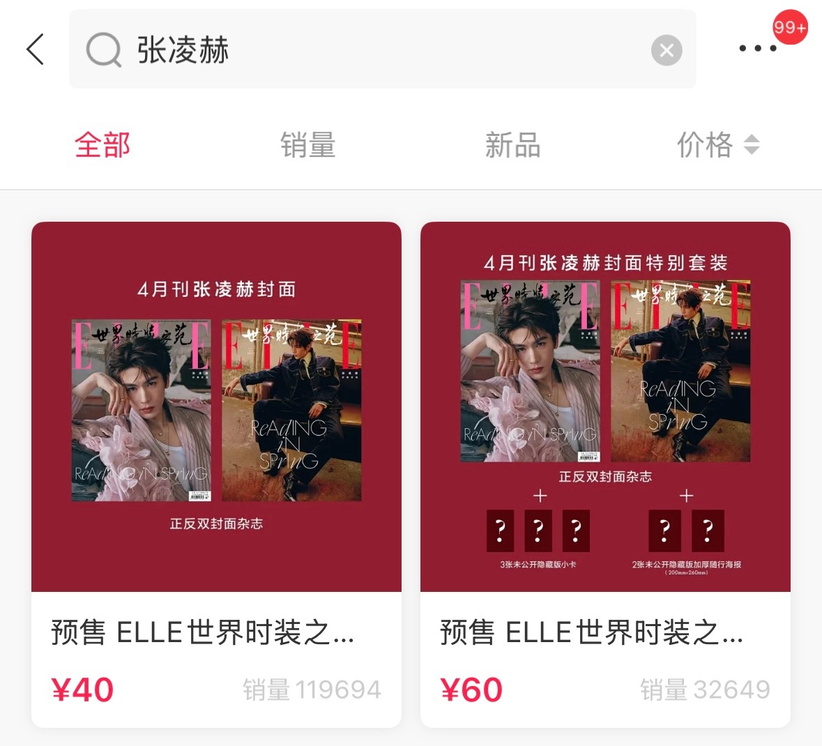 预制味真的挺浓的，张凌赫首本五大紧随双平台破万宇宙爆剧开售，粉丝拼命摇了四个月，