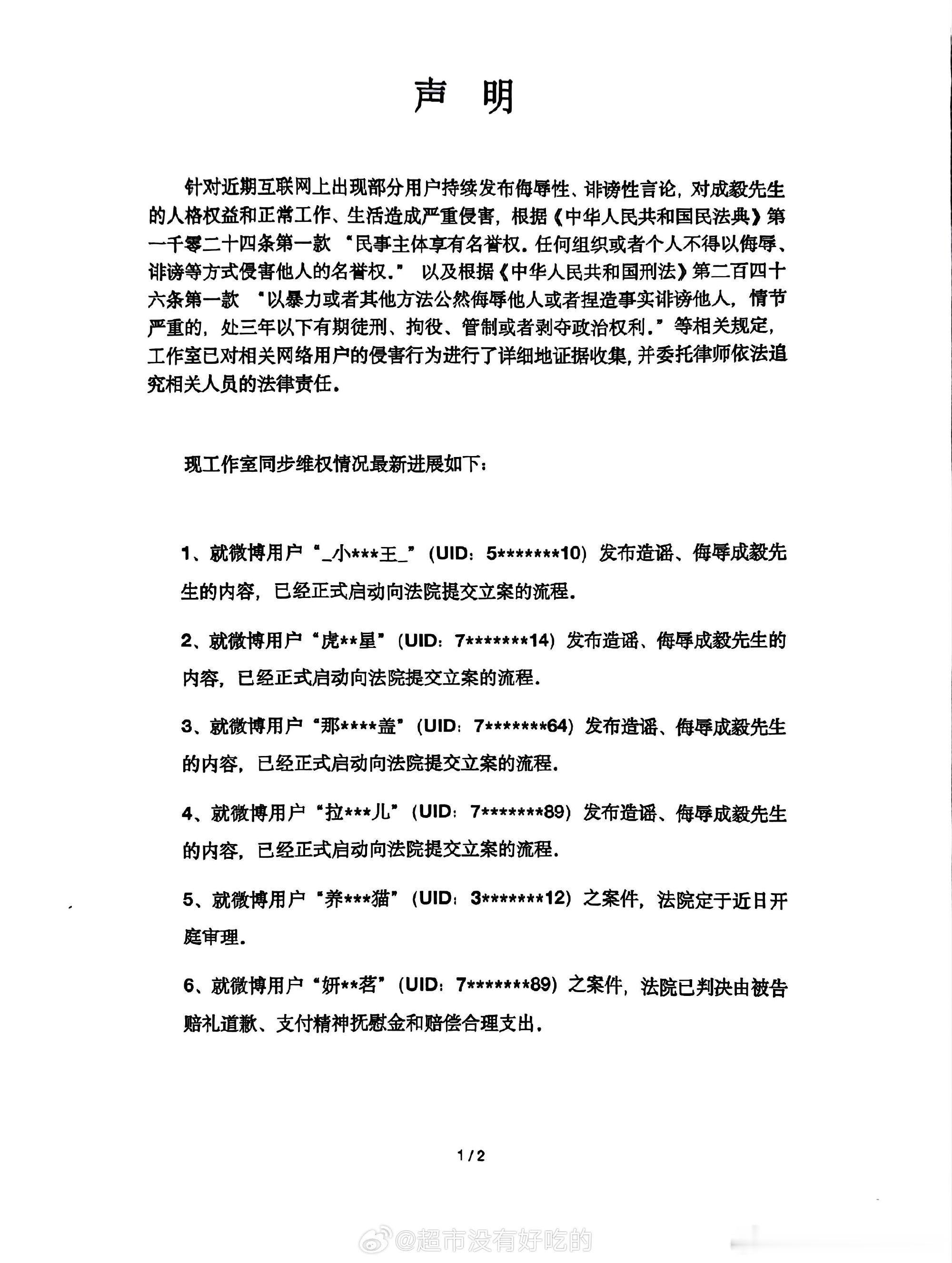 成毅方将维权坚持到底粉丝在广场上高潮，成毅方捂嘴人设不变…抖的吐槽博主是提前批被