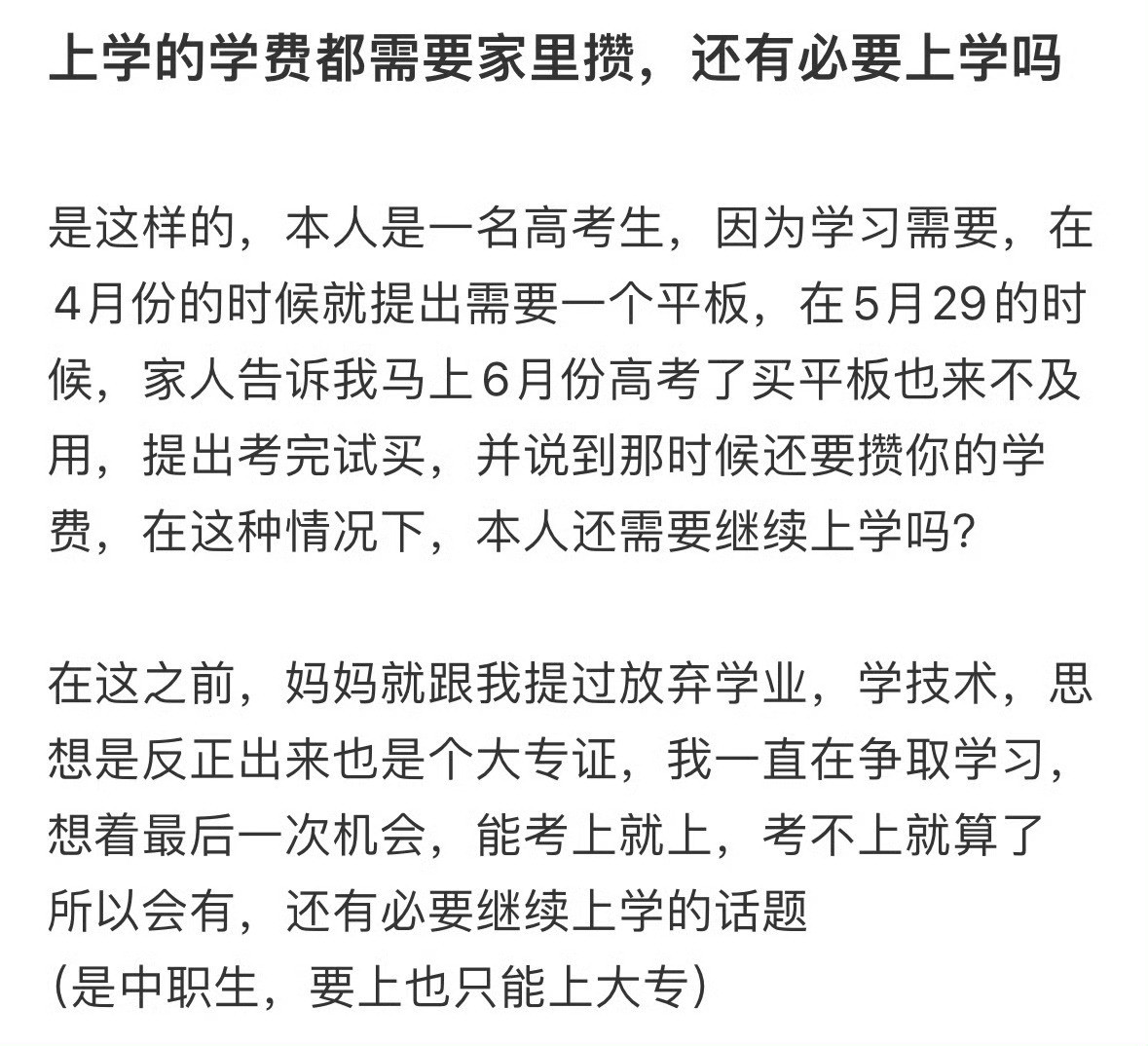 上学的学费都需要家里攒，还有必要上学吗
