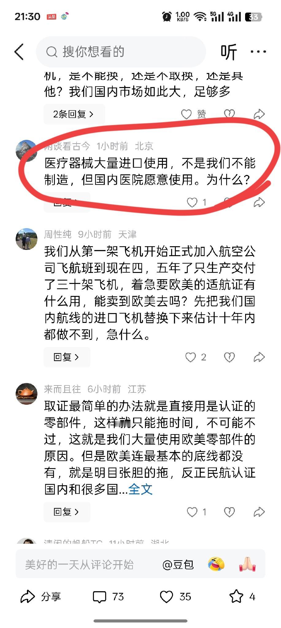 这个网友说既然我们也能造医疗器械，为什么还要用进口的呢？为什么医院还愿意用进口的
