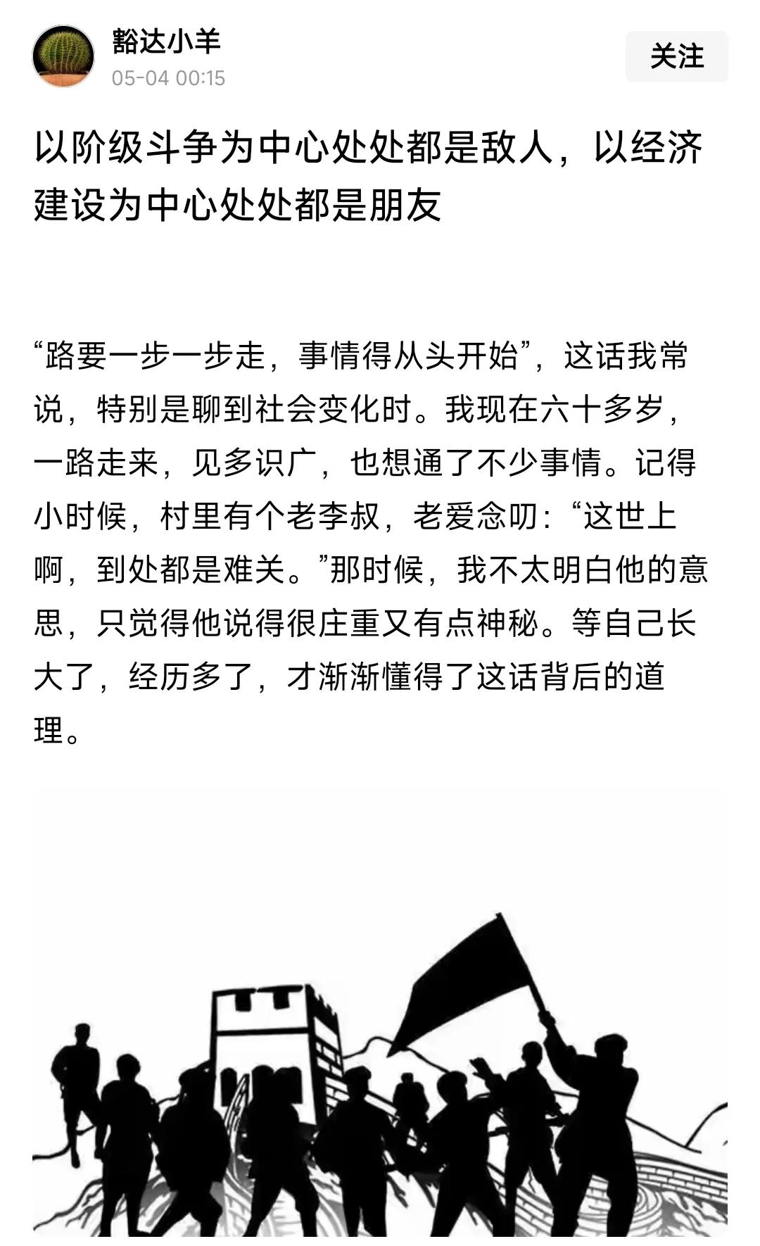 笔者认为“阶级斗争”这个词应该是人类探索社会文明和完美政权的时代产物！他并不具有