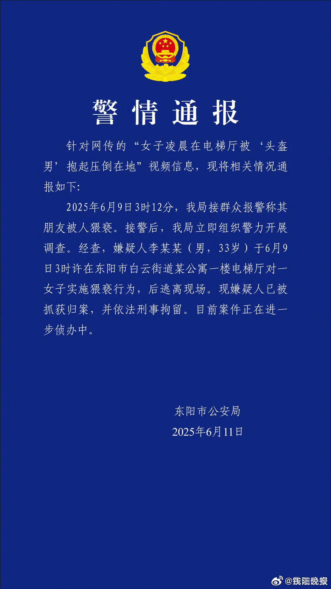 深夜惊魂！头盔男电梯厅暴力拖拽猥亵女子，东阳警方闪电出击擒获嫌犯