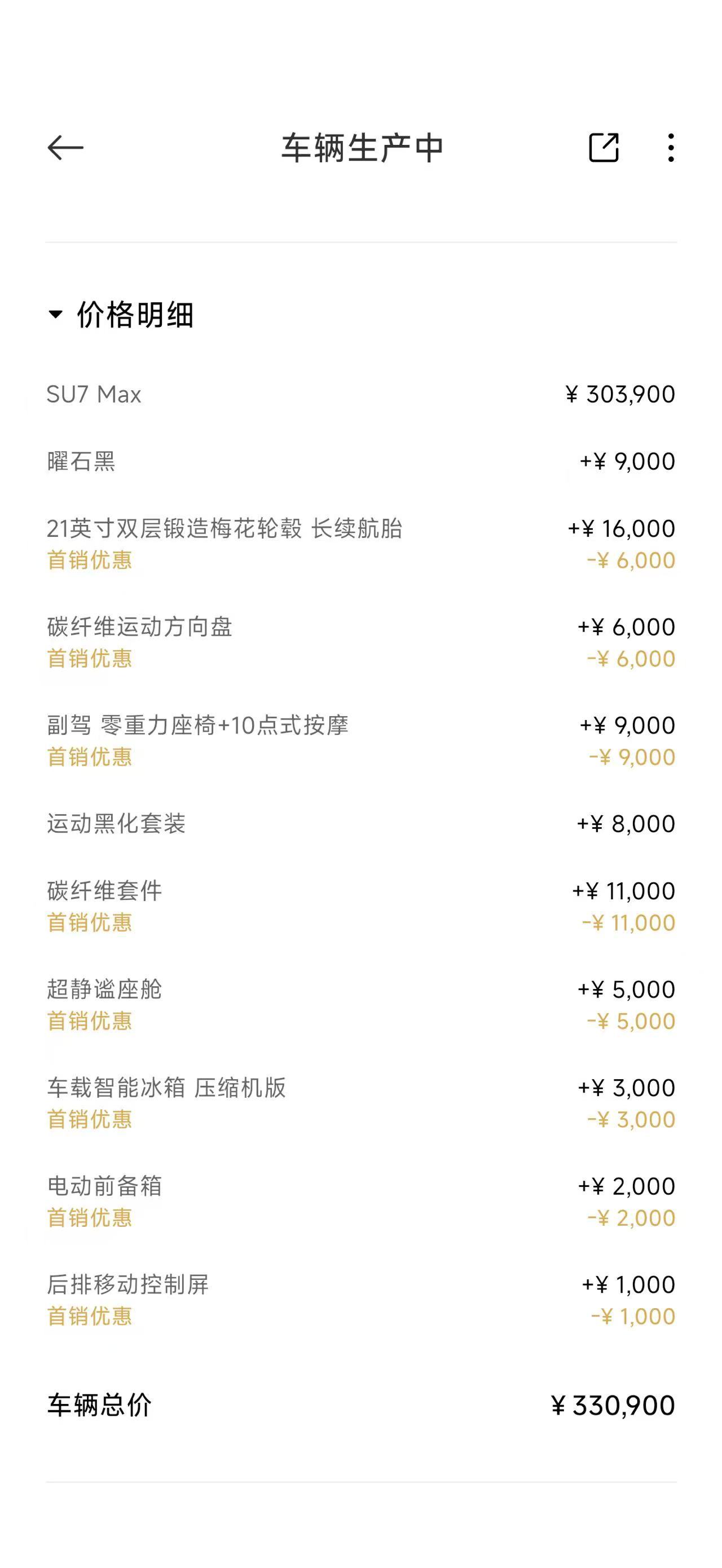 新一代SU7Max我这边选装不多传奇耐黑配色+红色内饰（这是我觉得最骚的组合）