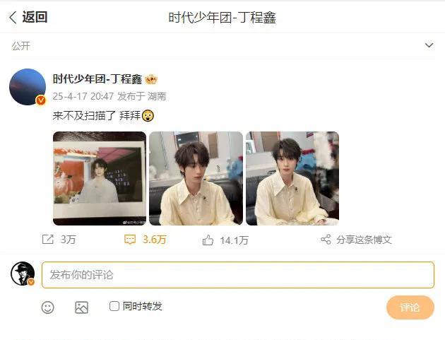 丁程鑫温柔话语暖人心星光未眠，丁程鑫登机前不忘发博安慰粉丝，一句“早点睡吧，别