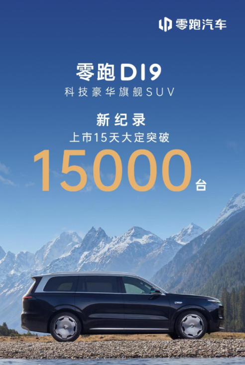 同事都买比亚迪大唐，而我却买零跑D19？