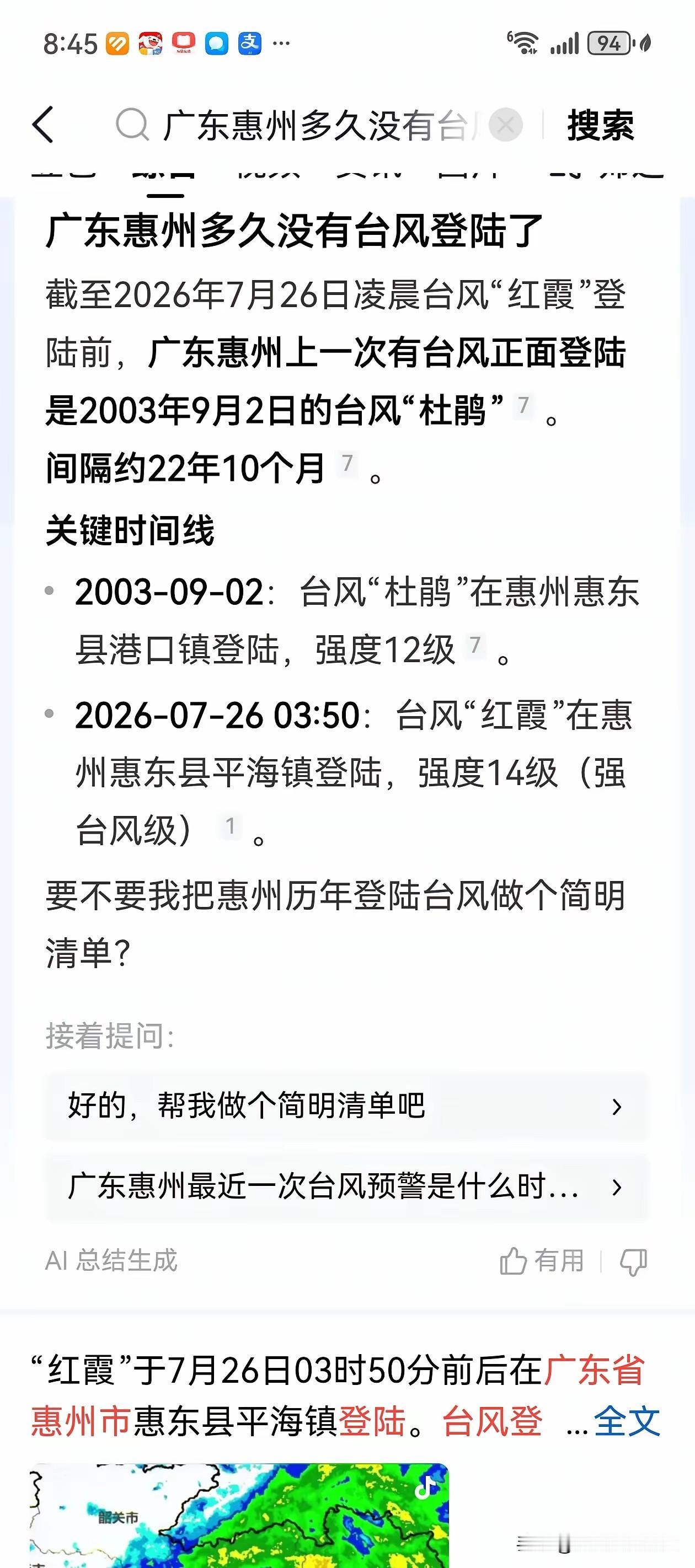 台风红霞几番调整路径，最终选定惠州登陆。不少网友调侃，大亚湾有一处霞涌，名字刚好