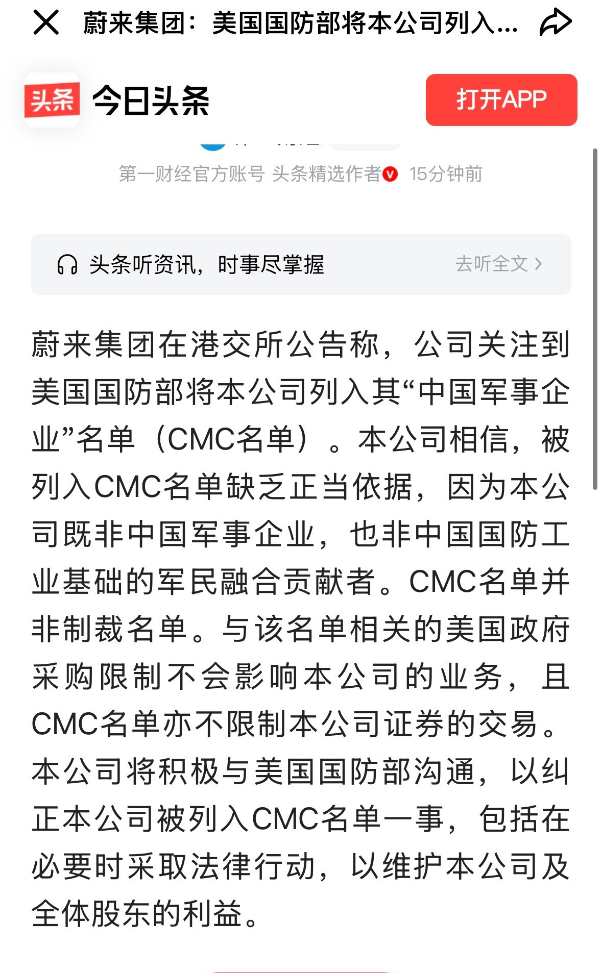 蔚来回应被美列入中国军工企业名单蔚来真是躺枪啊美方此次将蔚来列入名单中国军事企