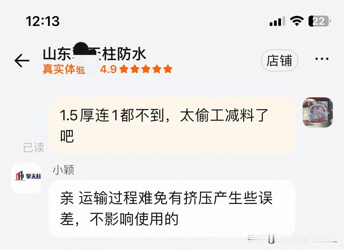 给大家提个醒，网购一定要多留个心眼！今天在淘宝山东某店买防水自粘卷材，商家明