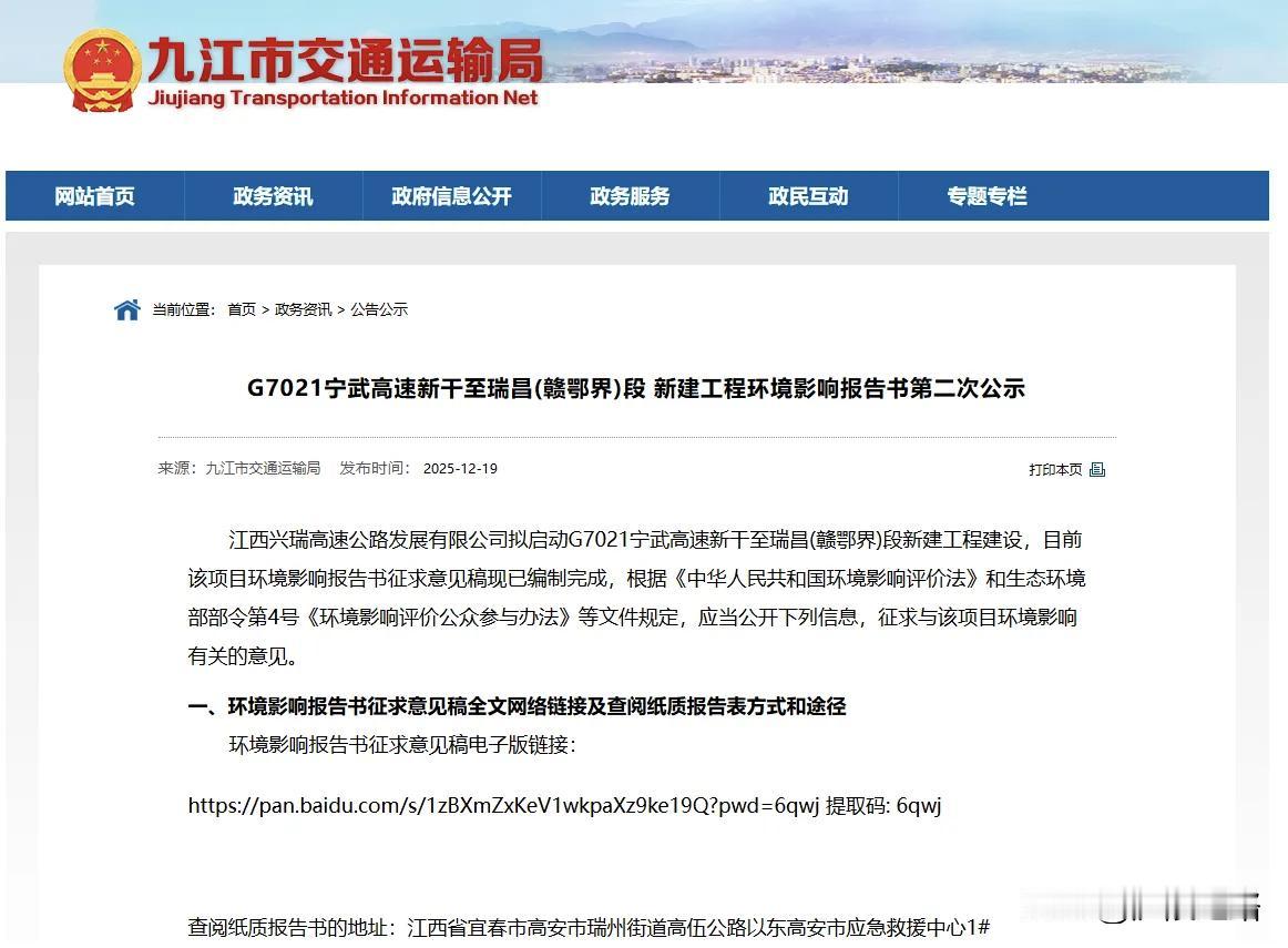 江西交通建设传来惊天好消息！G7021宁武高速新干至瑞昌（赣鄂界）段新建工程环评
