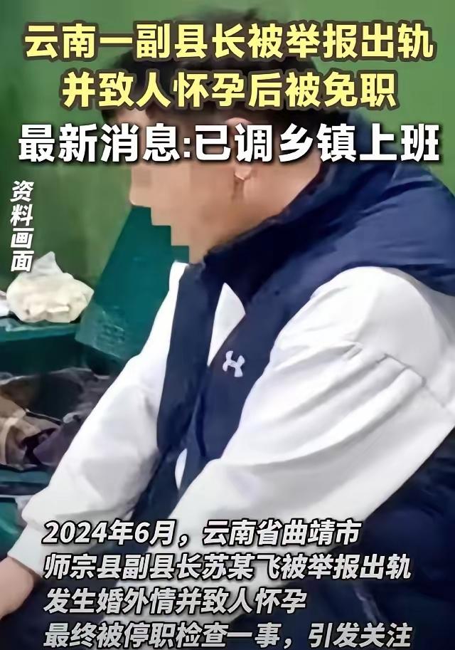 胆太肥！云南曲靖，女子进入县里工作，没多久，副县长说自己离异开始追她，一年多后女