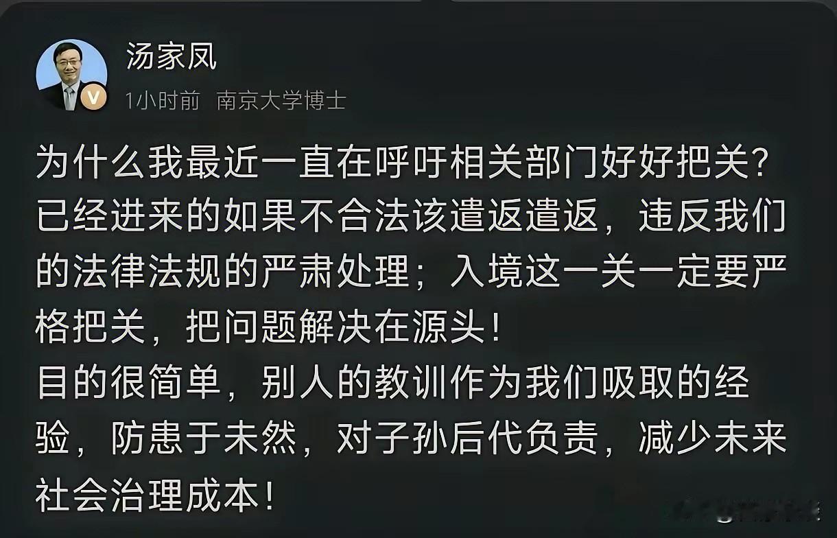 特别赞同汤家凤博士的观点：要加强对来华外国人的管理。因为中国在发展，但也有很大的