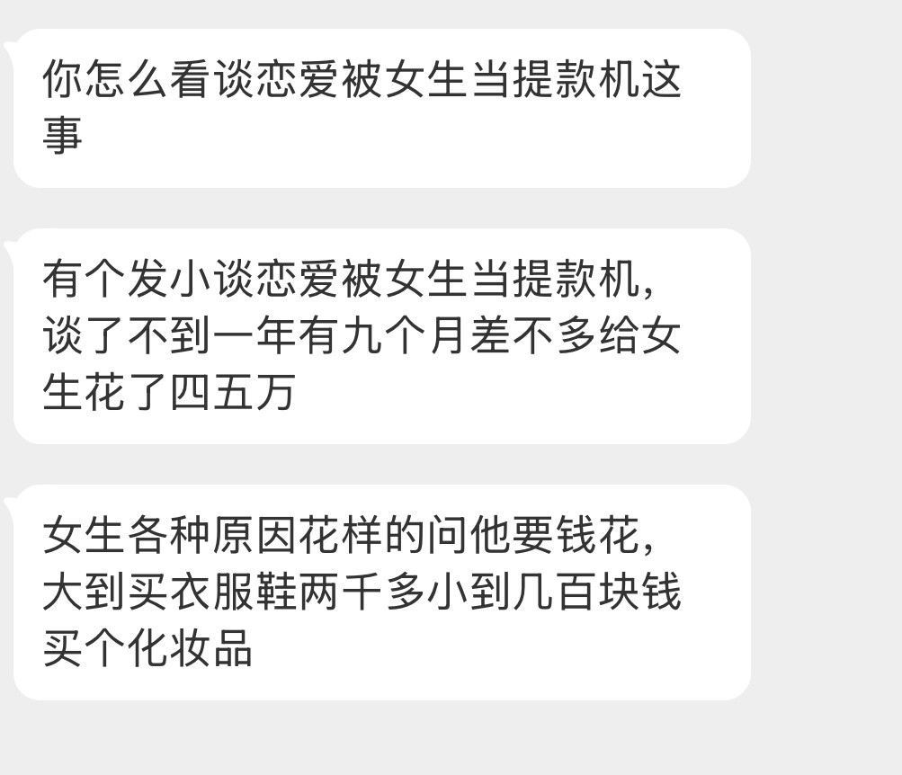 男生切记女生一旦问你要钱要礼物赶紧走……​​​