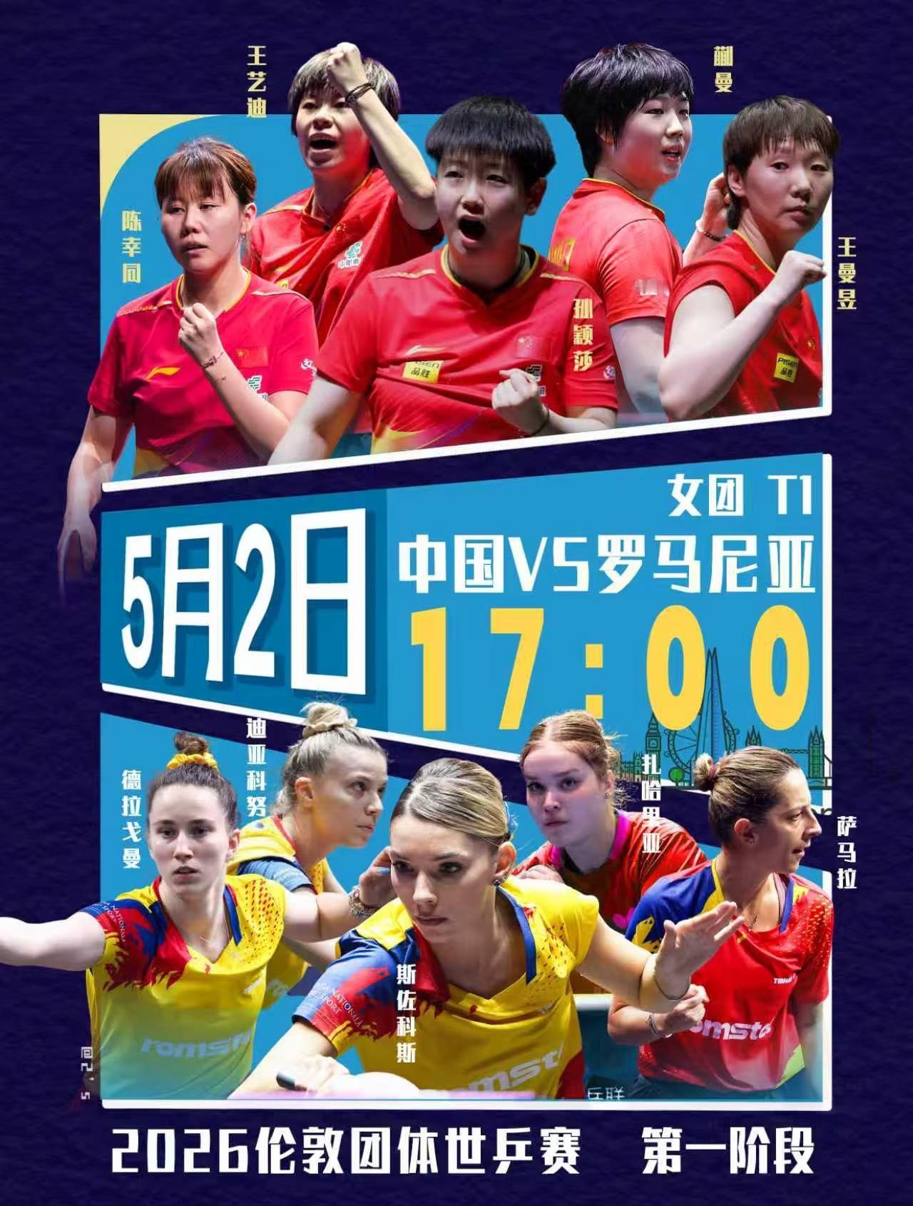 太棒啦，伦敦世乒赛国乒女团首战3:0罗马尼亚，一局未失，马琳指导在场外非常淡定！