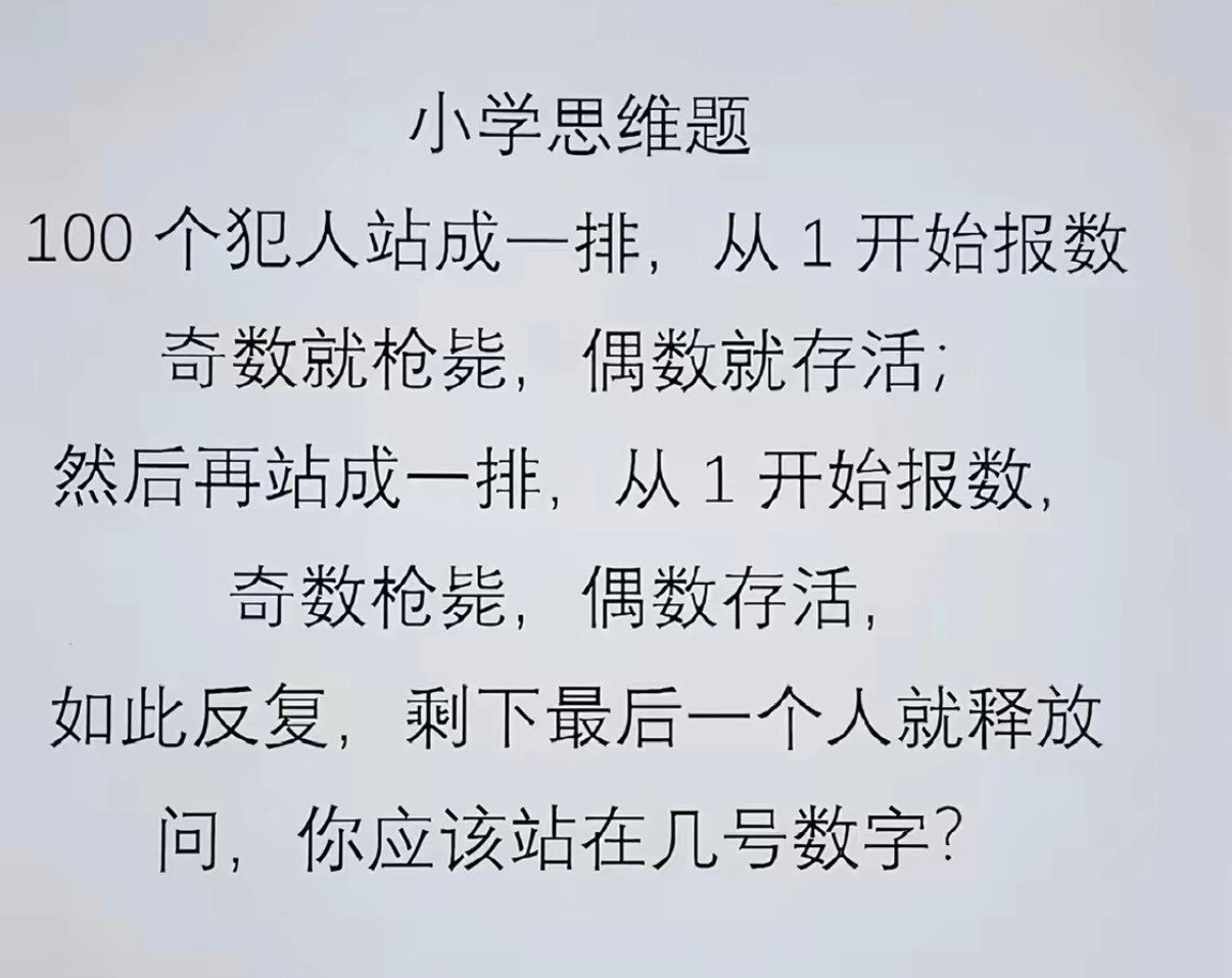 小学思维题