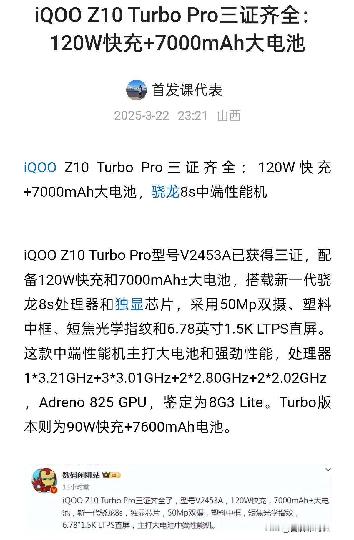 iQOOZ10TurboPro三证齐全：120W快充+7000mAh大电池