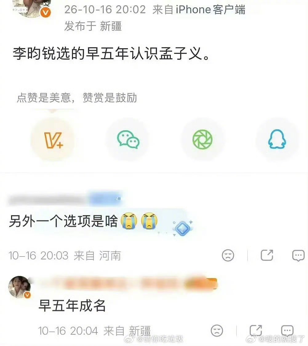 李昀锐想早五年认识孟子义李昀锐孟子义这跟谈了有什么区别​​​